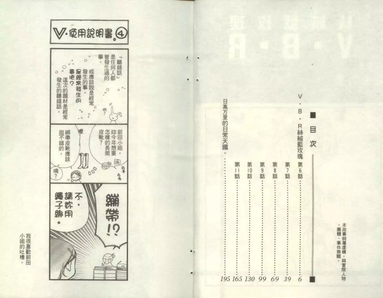 《V.B.R丝绒蓝玫瑰》第2卷 第4页