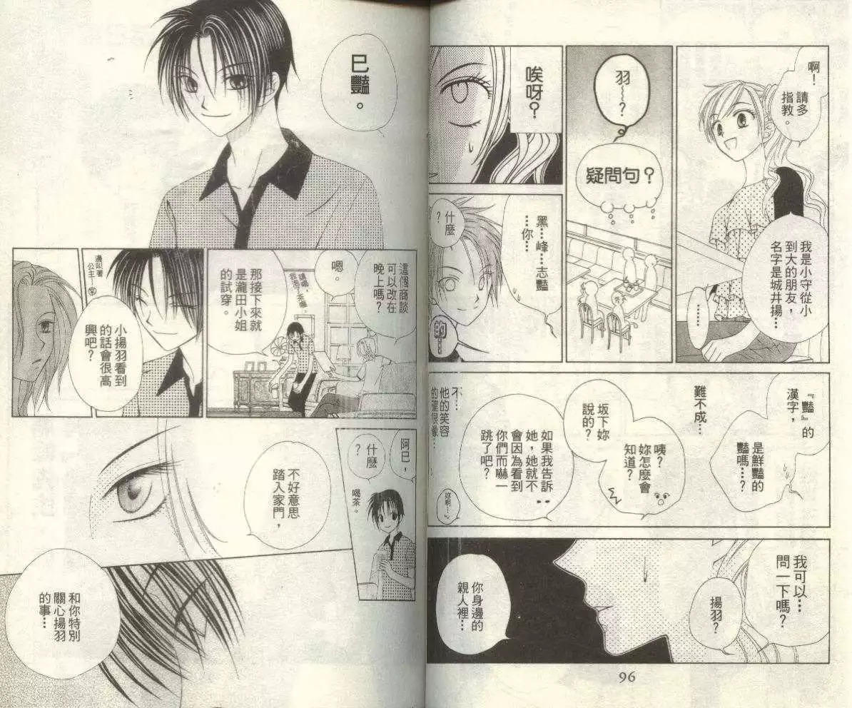 《V.B.R丝绒蓝玫瑰》第2卷 第50页