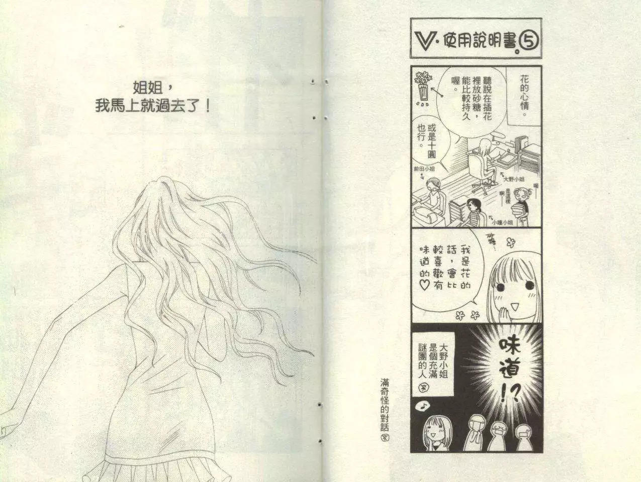 《V.B.R丝绒蓝玫瑰》第2卷 第6页