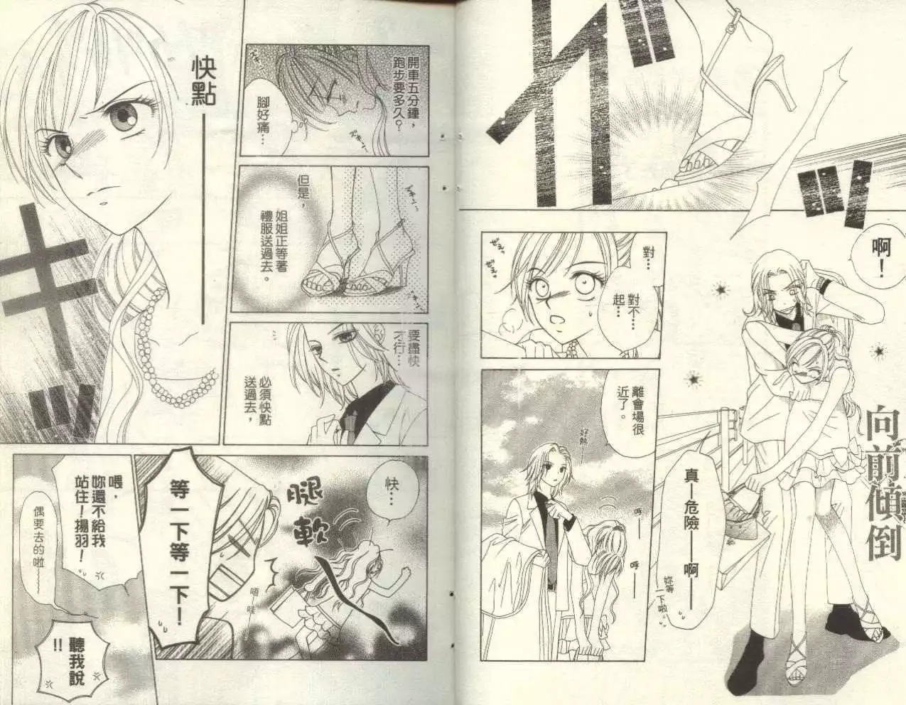 《V.B.R丝绒蓝玫瑰》第2卷 第7页