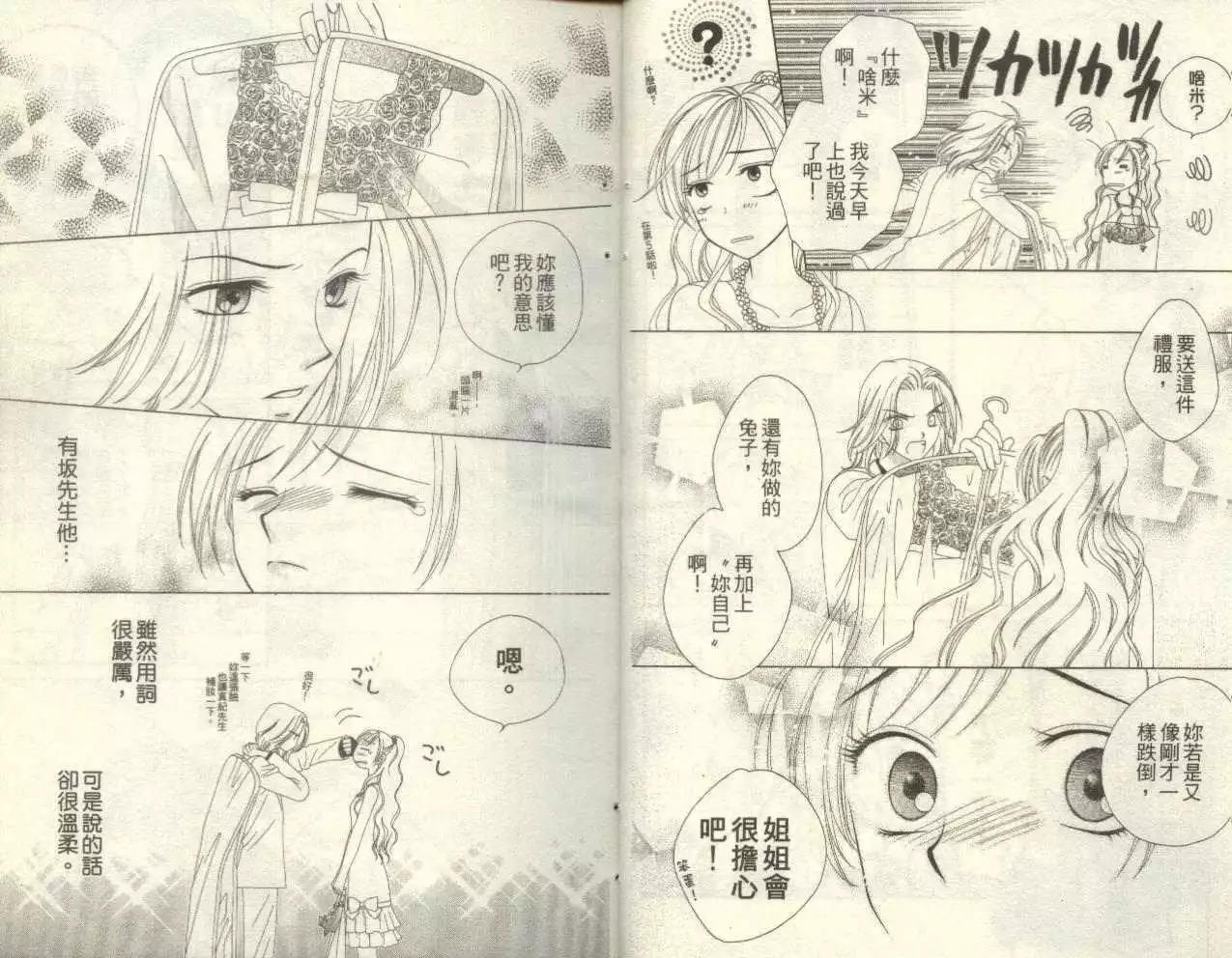 《V.B.R丝绒蓝玫瑰》第2卷 第8页