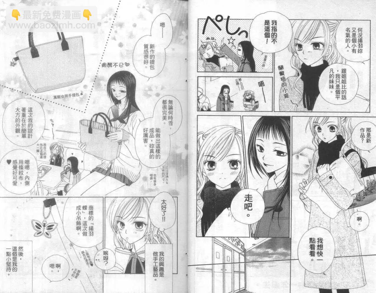 《V.B.R丝绒蓝玫瑰》第1卷 第11页