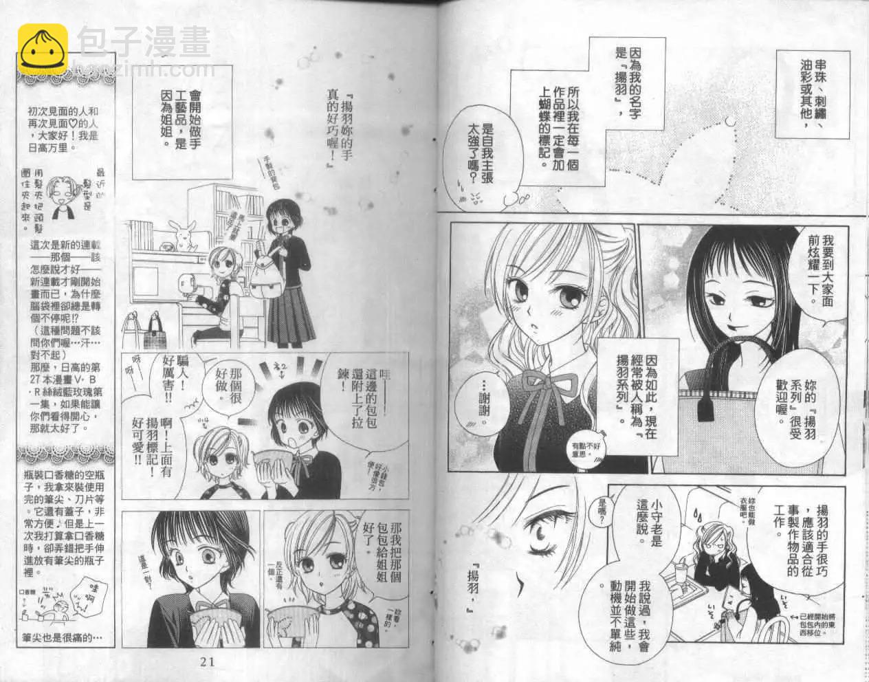 《V.B.R丝绒蓝玫瑰》第1卷 第12页