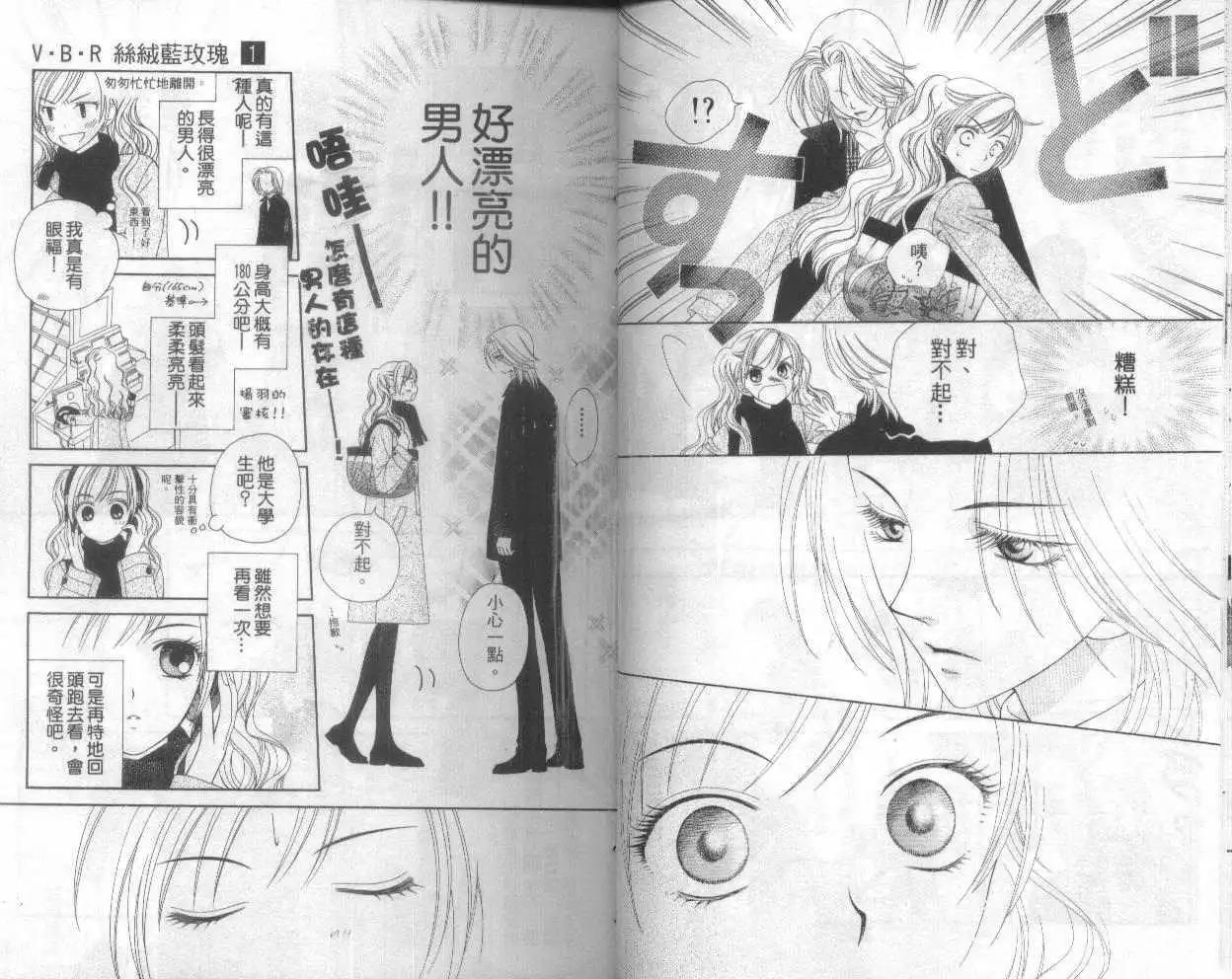 《V.B.R丝绒蓝玫瑰》第1卷 第15页