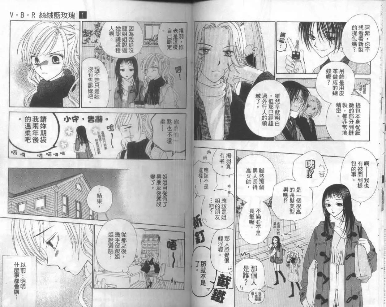 《V.B.R丝绒蓝玫瑰》第1卷 第17页