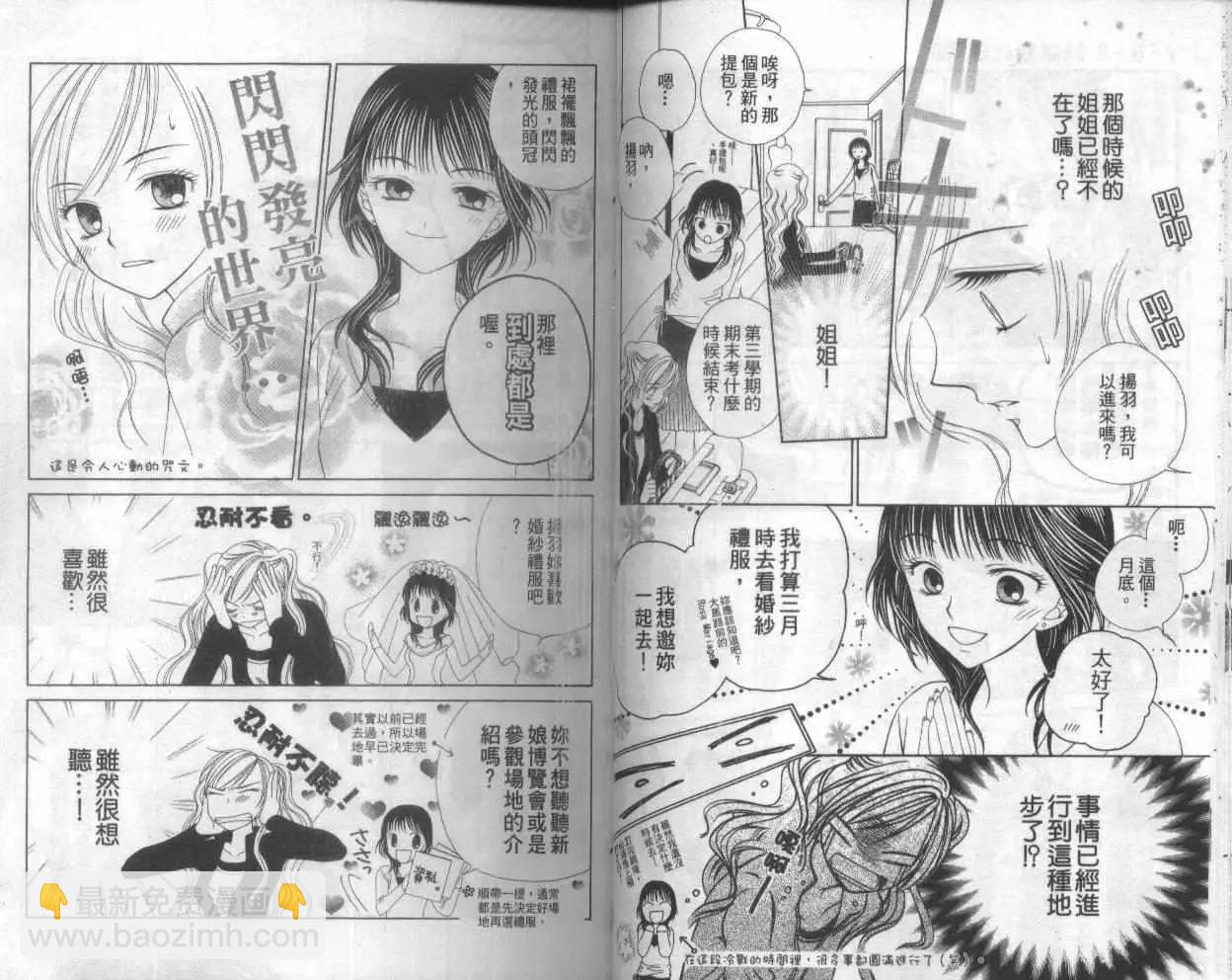 《V.B.R丝绒蓝玫瑰》第1卷 第18页