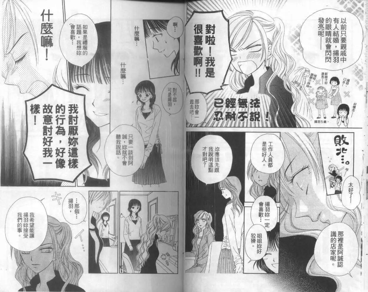 《V.B.R丝绒蓝玫瑰》第1卷 第19页