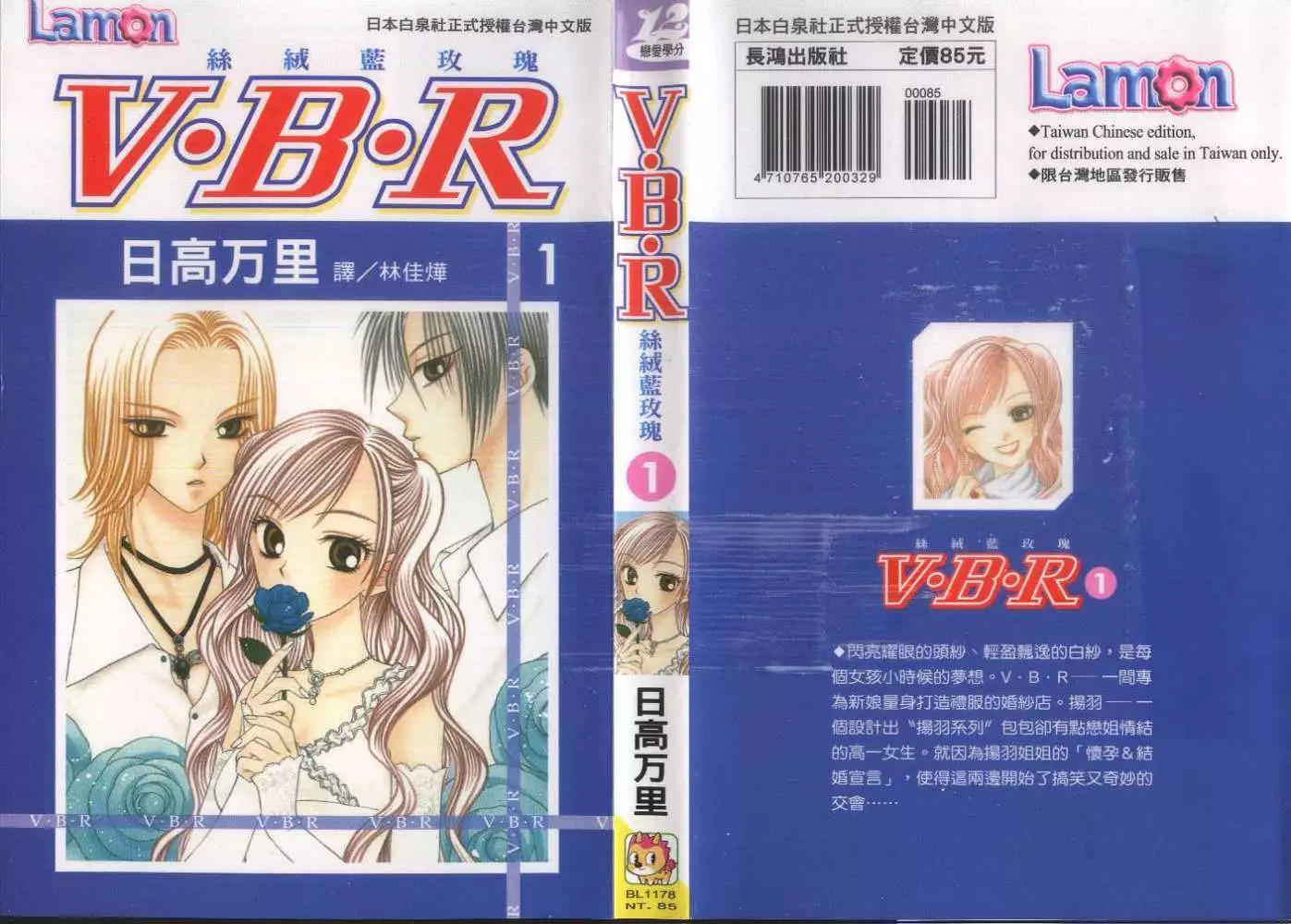 《V.B.R丝绒蓝玫瑰》第1卷 第1页