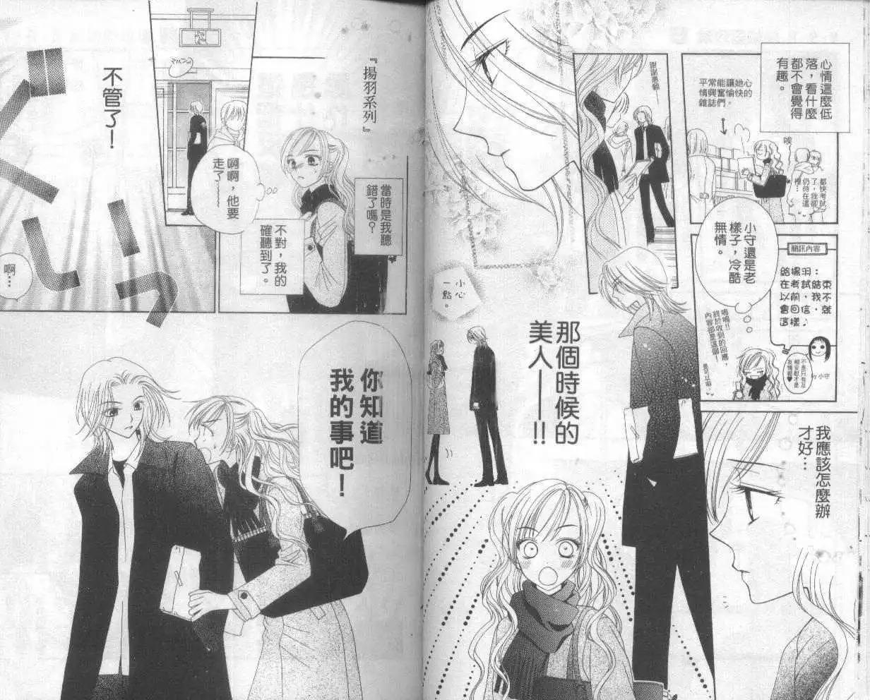 《V.B.R丝绒蓝玫瑰》第1卷 第21页