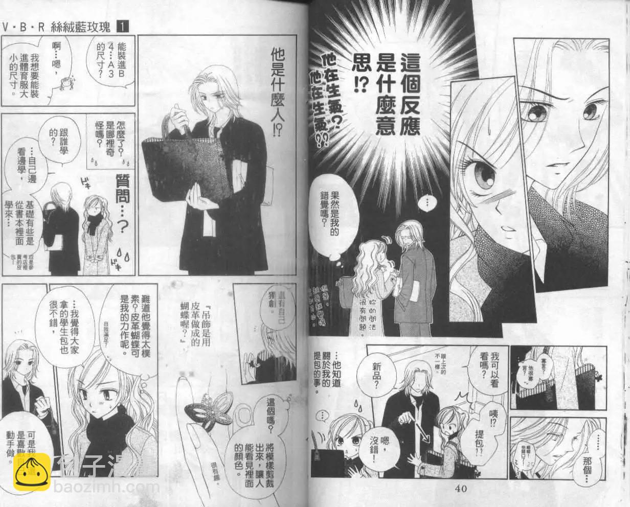 《V.B.R丝绒蓝玫瑰》第1卷 第22页
