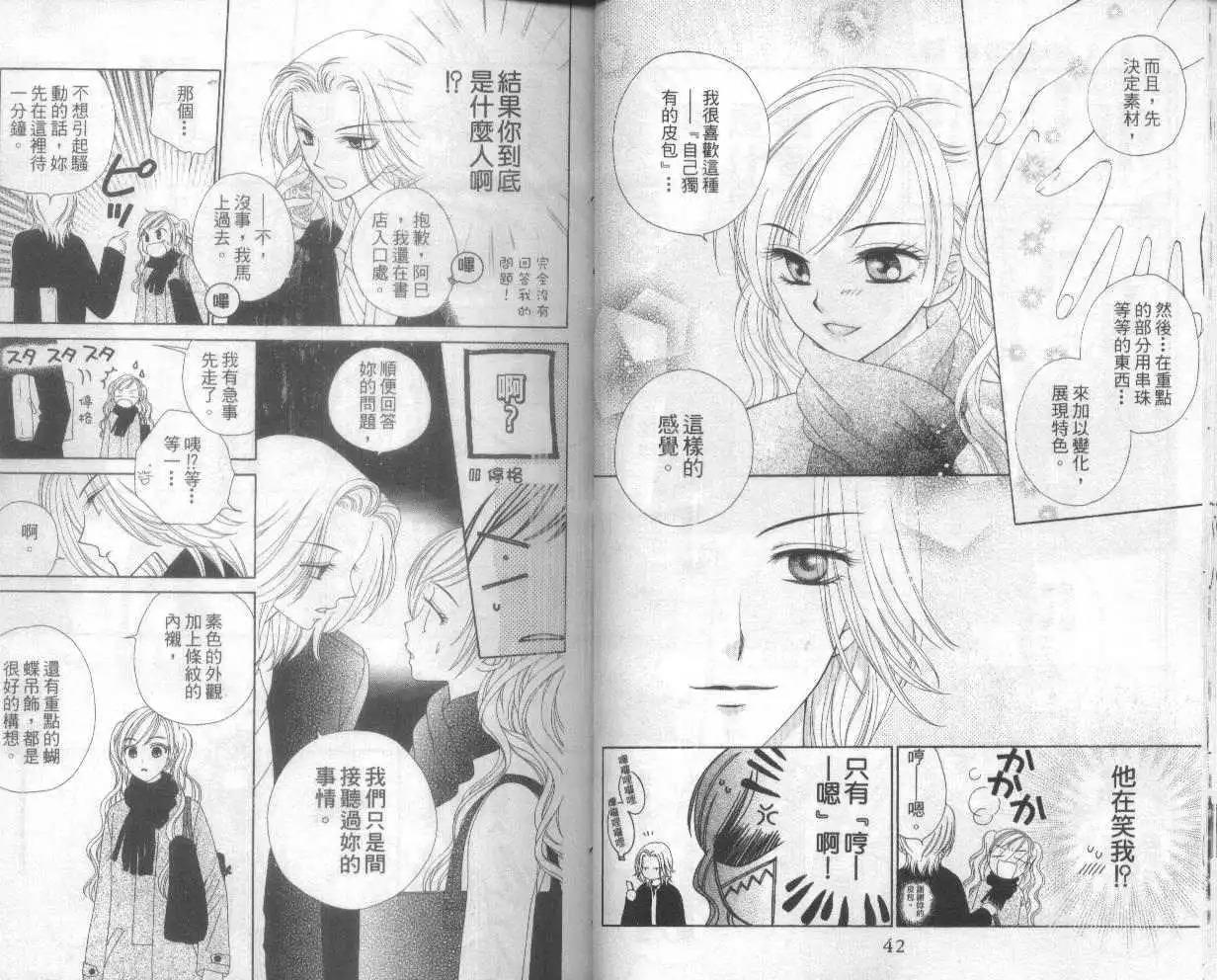 《V.B.R丝绒蓝玫瑰》第1卷 第23页