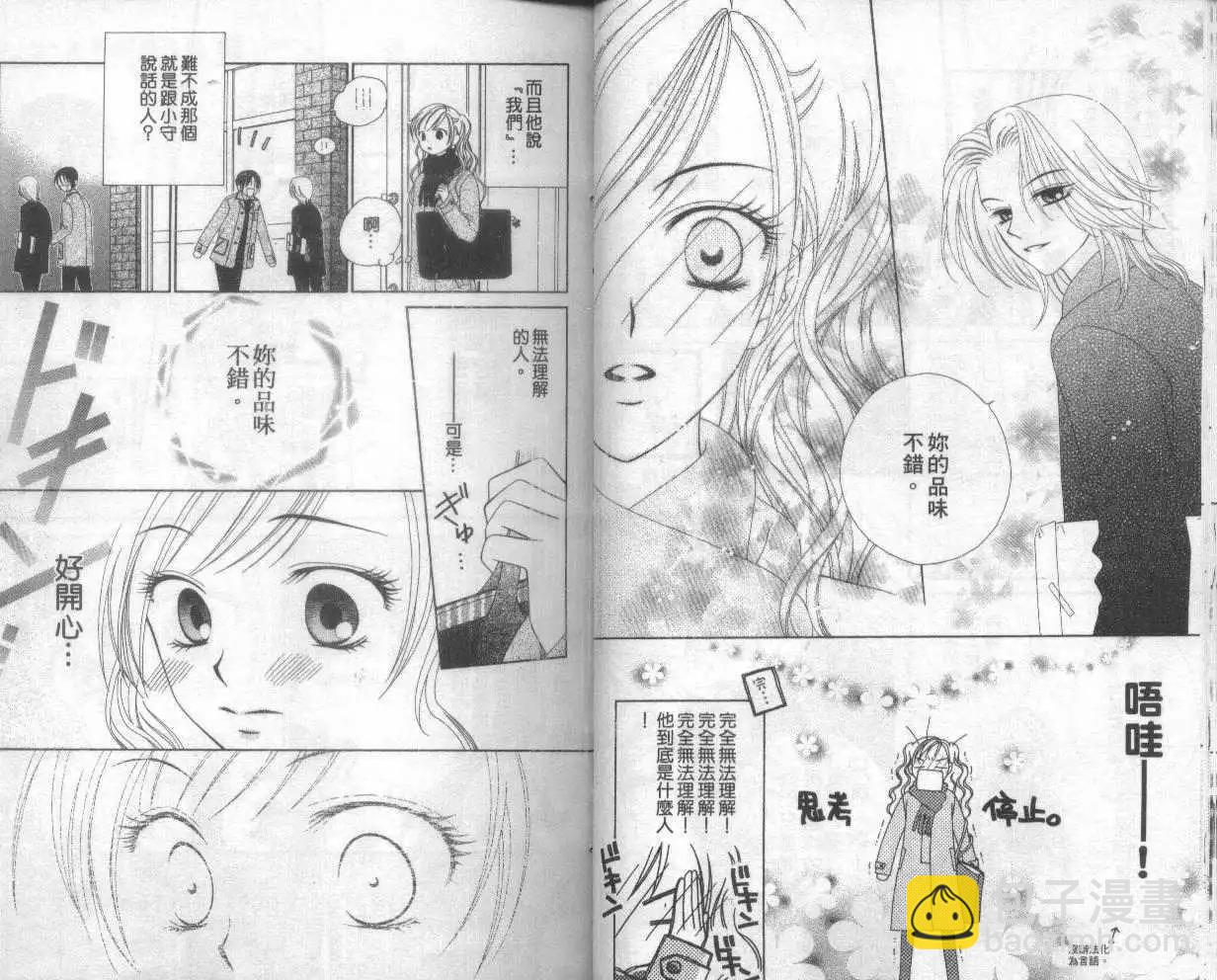 《V.B.R丝绒蓝玫瑰》第1卷 第24页