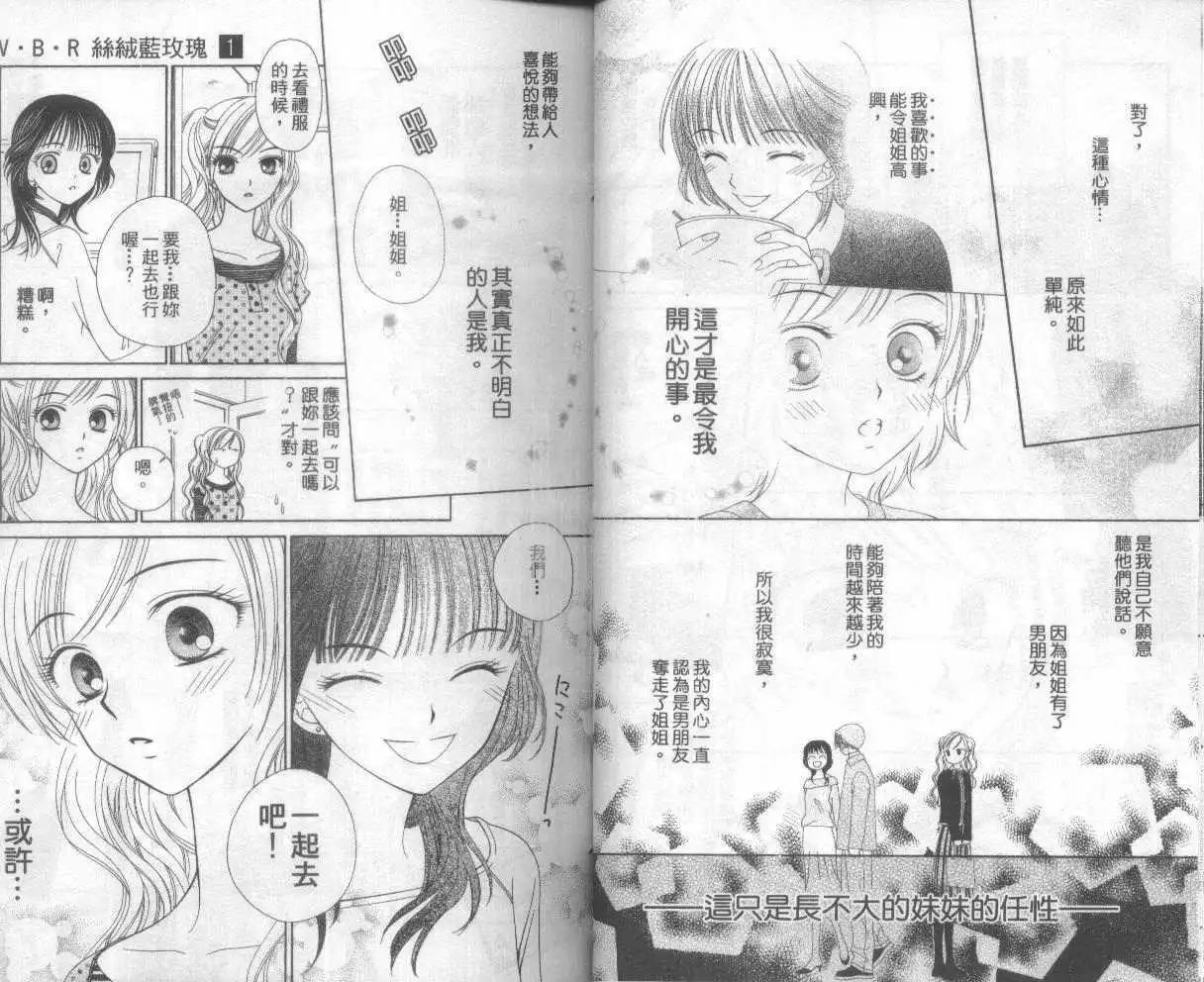 《V.B.R丝绒蓝玫瑰》第1卷 第25页