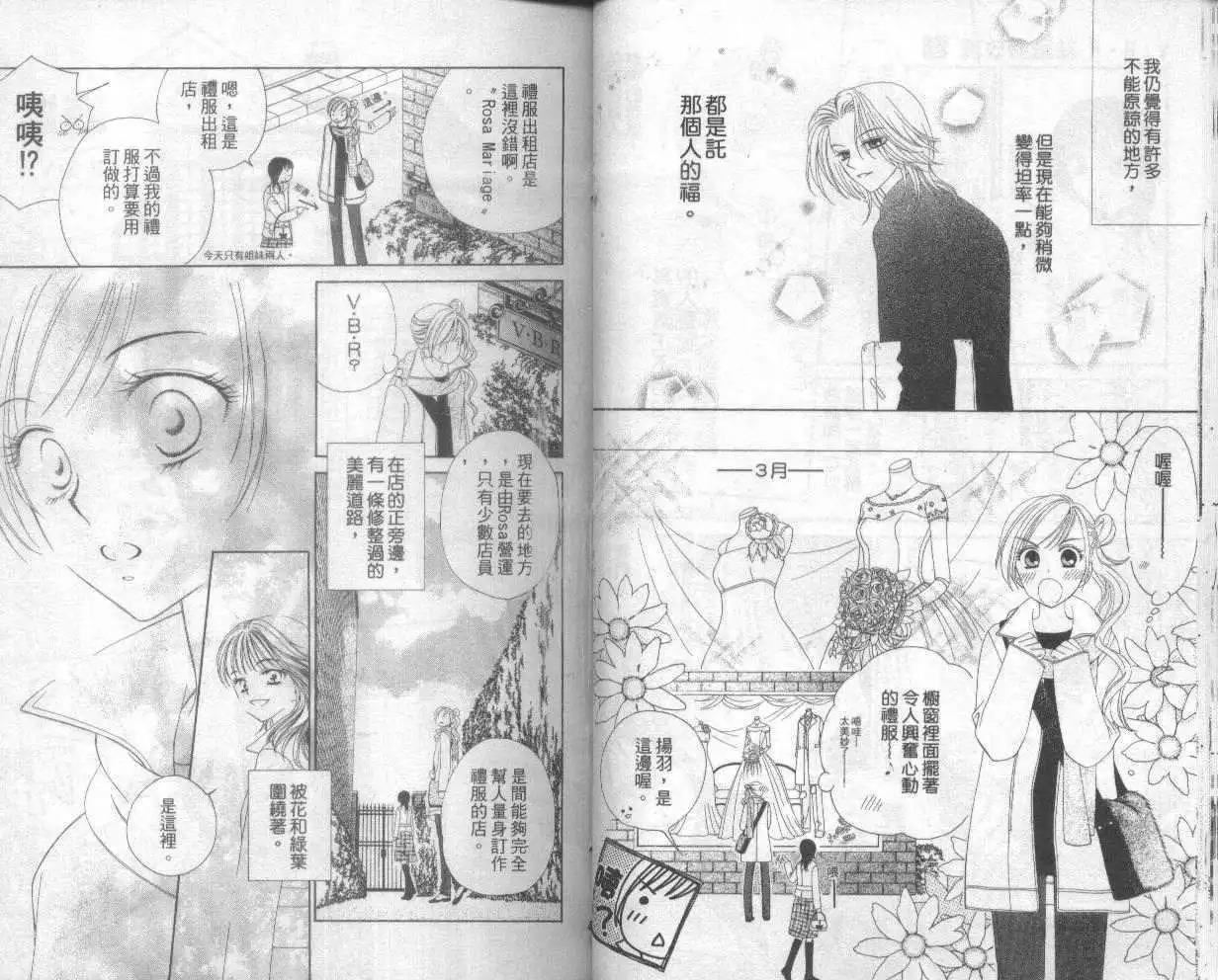 《V.B.R丝绒蓝玫瑰》第1卷 第26页