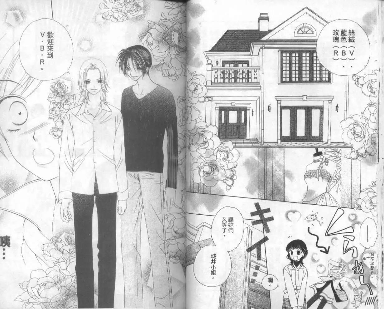 《V.B.R丝绒蓝玫瑰》第1卷 第27页