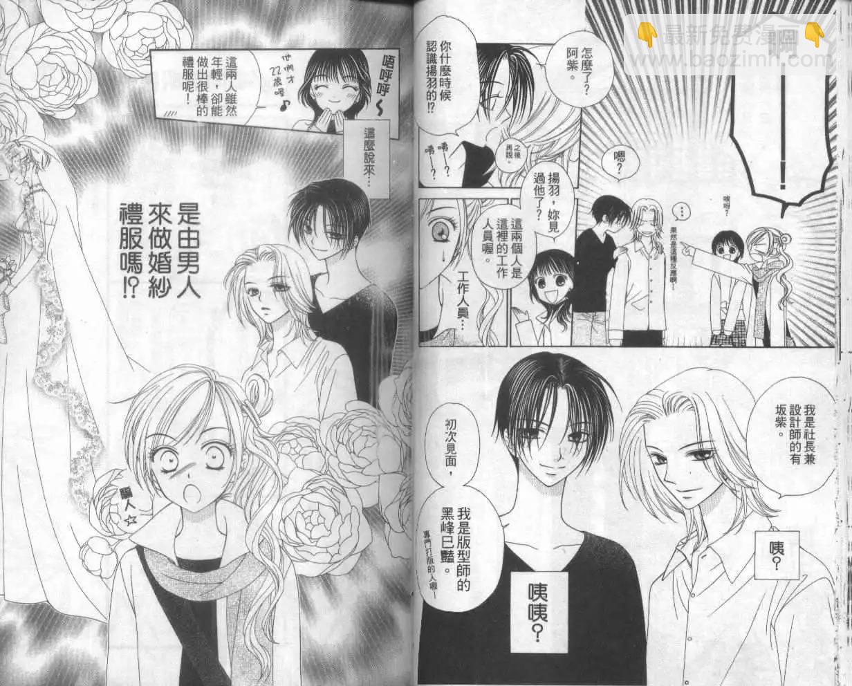 《V.B.R丝绒蓝玫瑰》第1卷 第28页