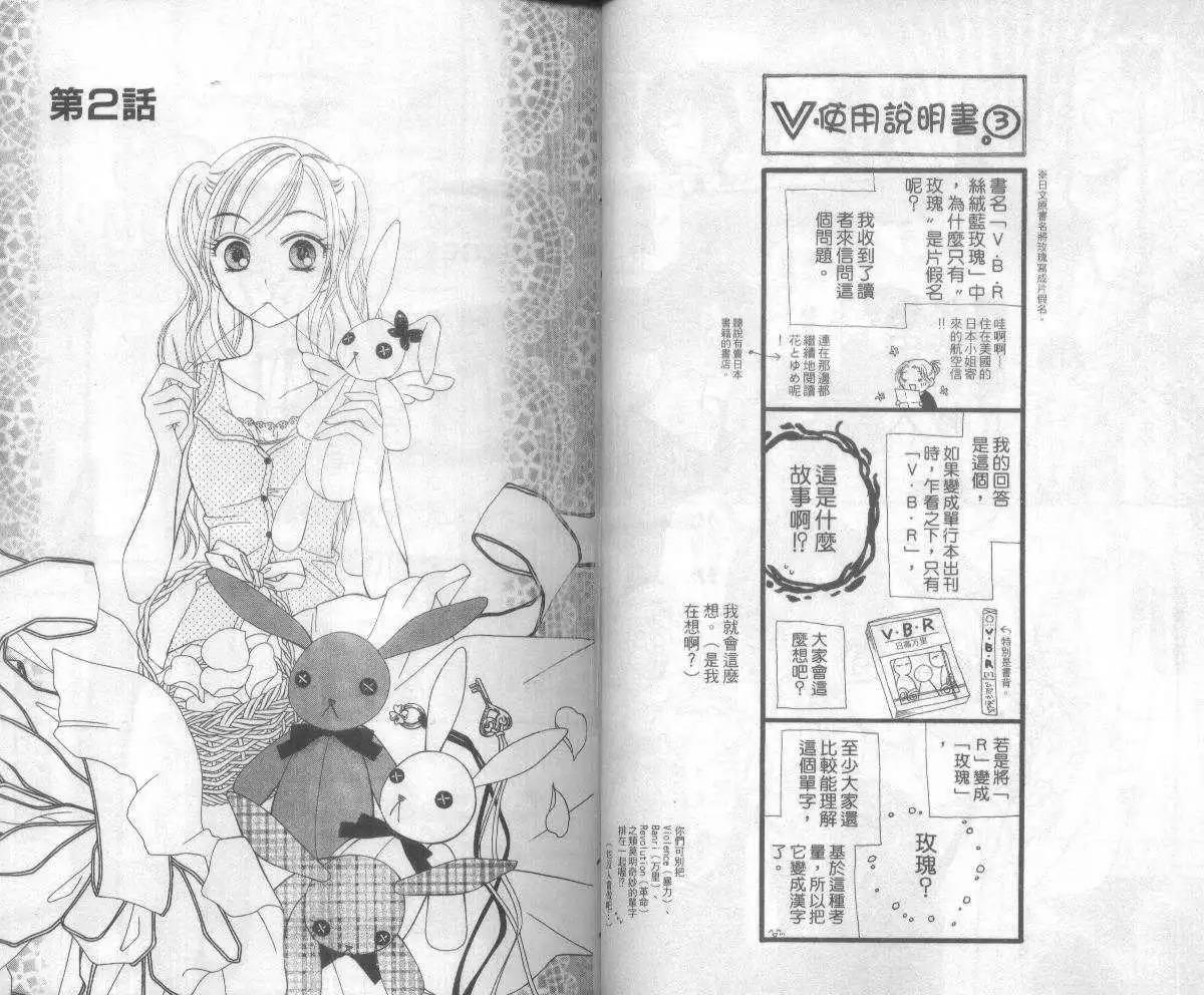 《V.B.R丝绒蓝玫瑰》第1卷 第29页