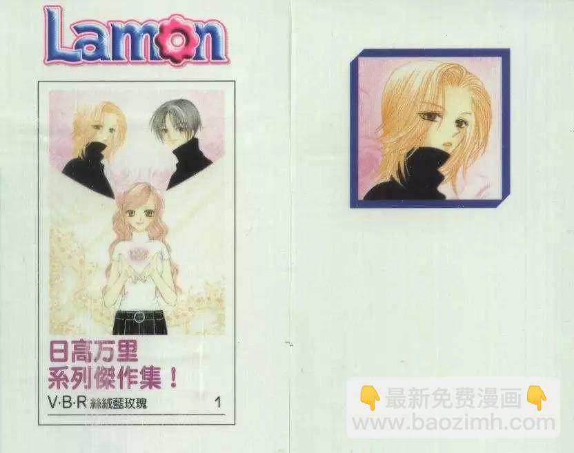 《V.B.R丝绒蓝玫瑰》第1卷 第2页