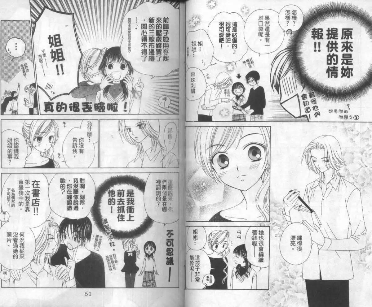 《V.B.R丝绒蓝玫瑰》第1卷 第32页
