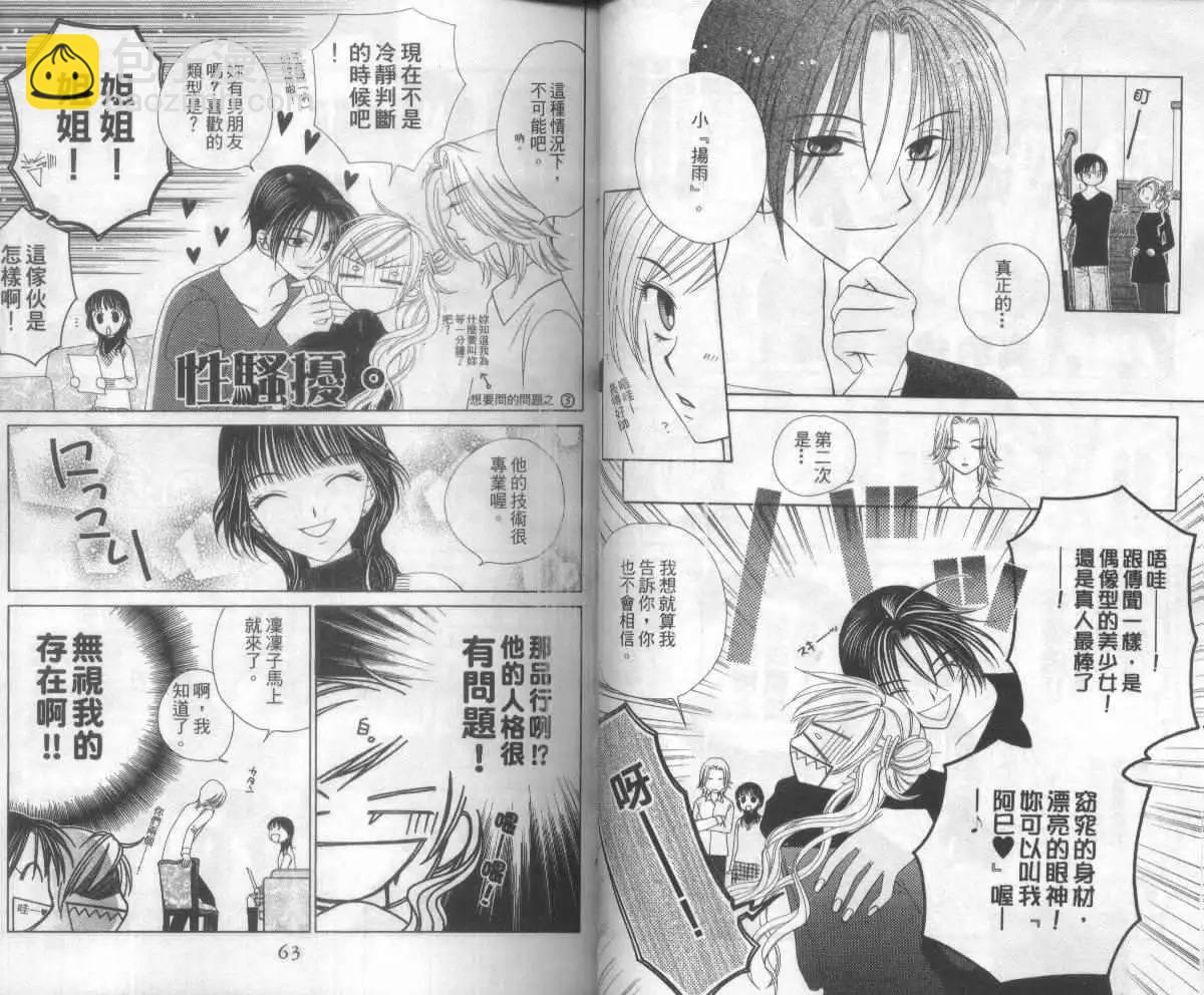 《V.B.R丝绒蓝玫瑰》第1卷 第33页