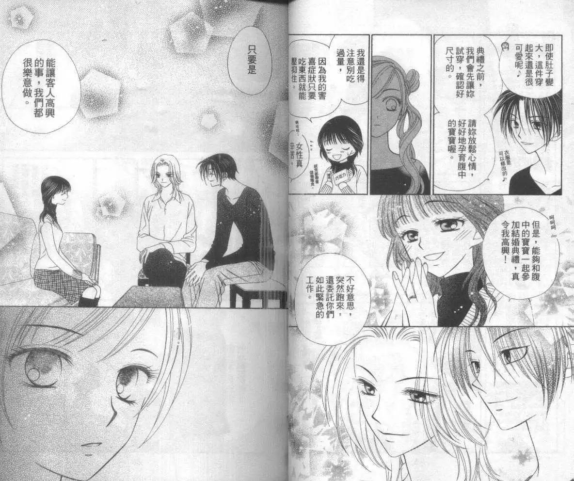 《V.B.R丝绒蓝玫瑰》第1卷 第35页