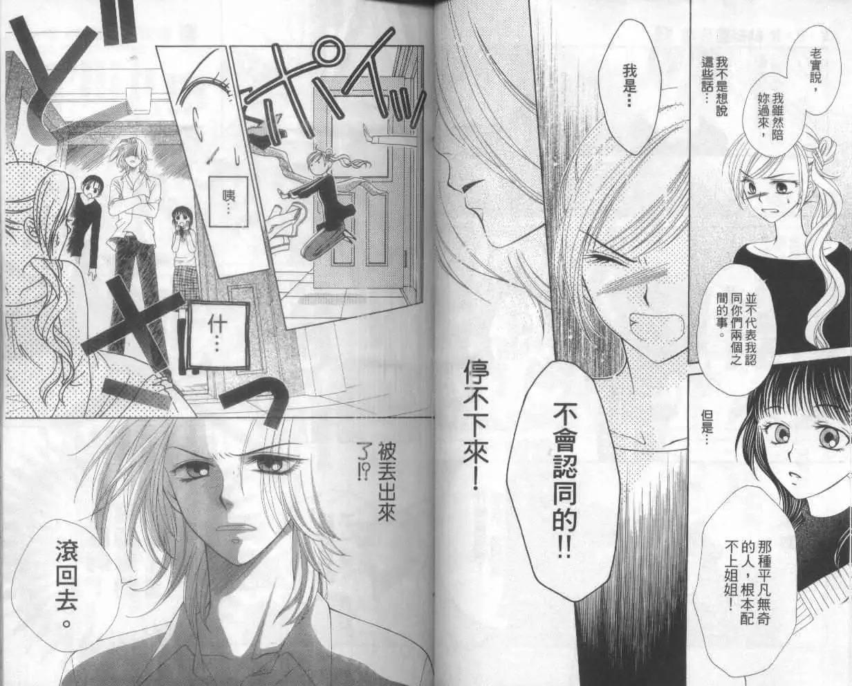 《V.B.R丝绒蓝玫瑰》第1卷 第37页