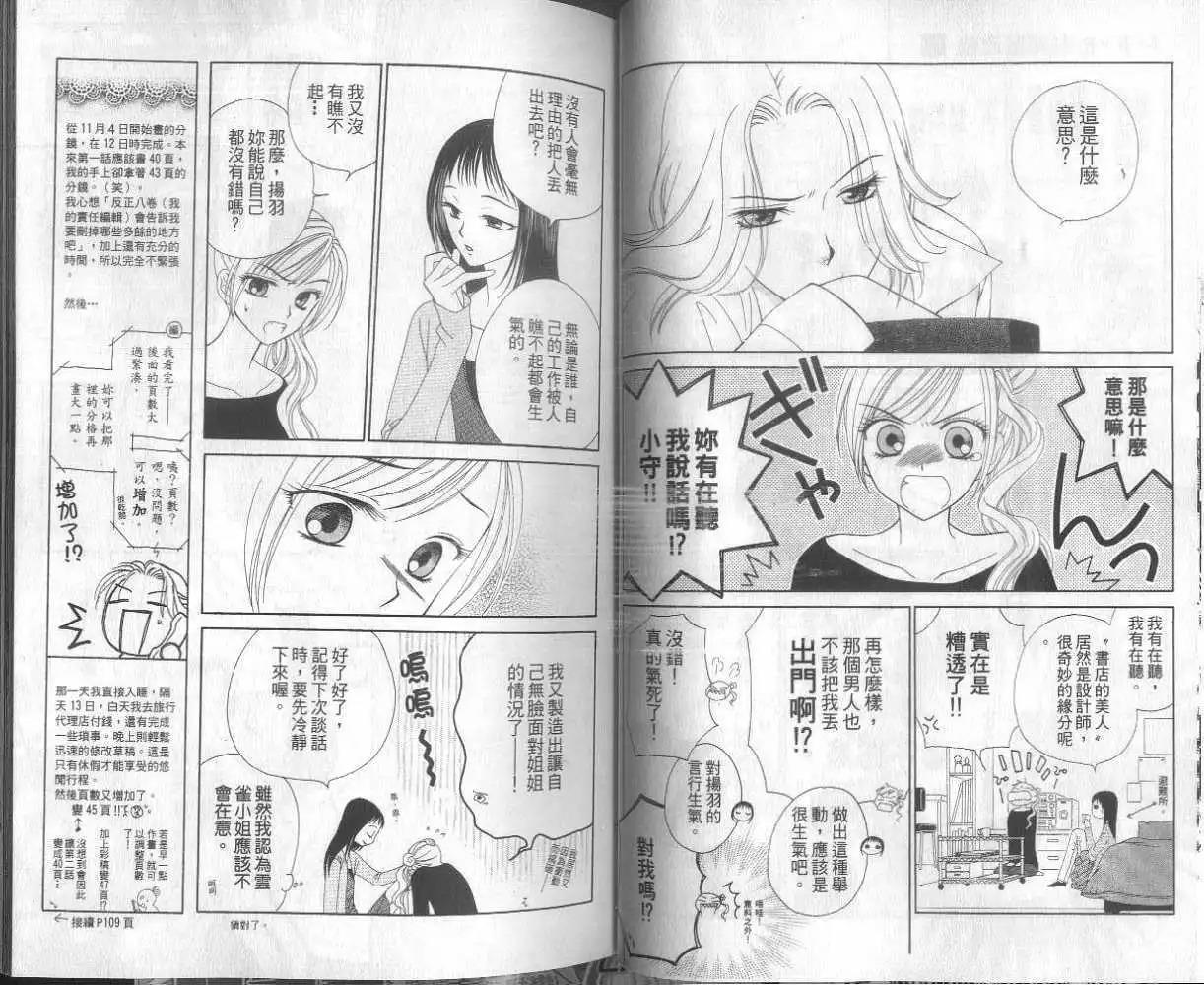 《V.B.R丝绒蓝玫瑰》第1卷 第39页