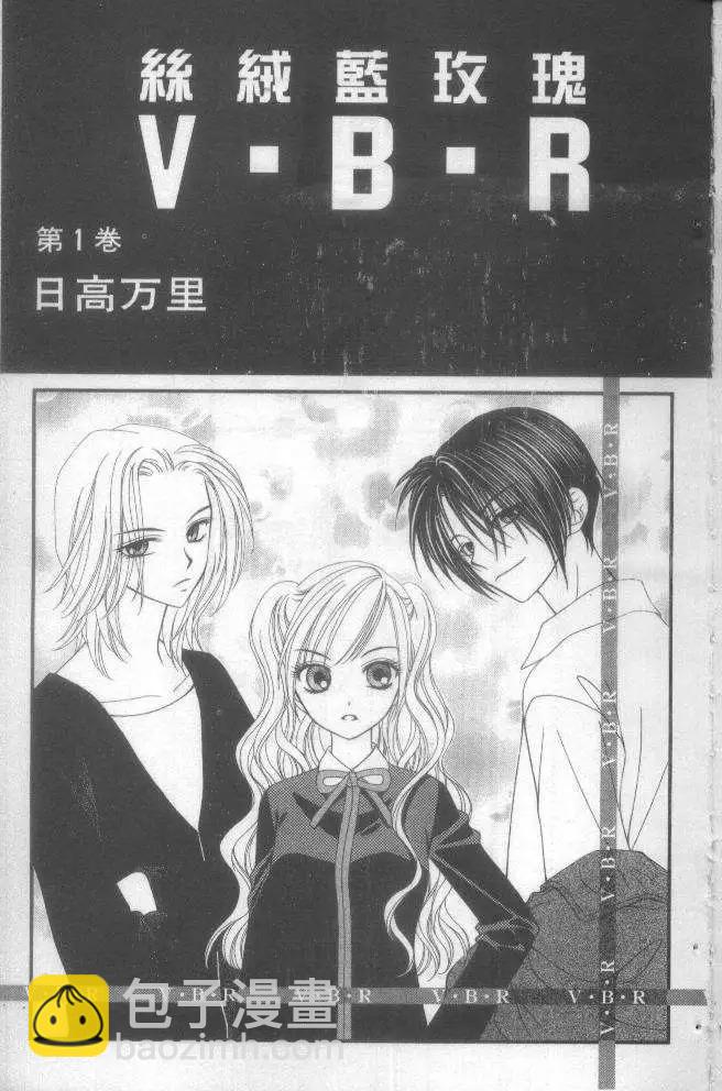 《V.B.R丝绒蓝玫瑰》第1卷 第3页