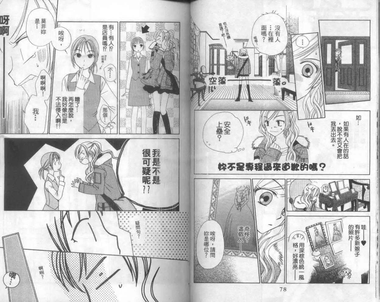 《V.B.R丝绒蓝玫瑰》第1卷 第41页