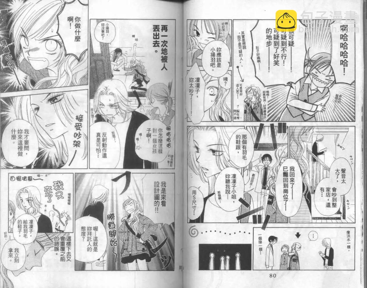 《V.B.R丝绒蓝玫瑰》第1卷 第42页