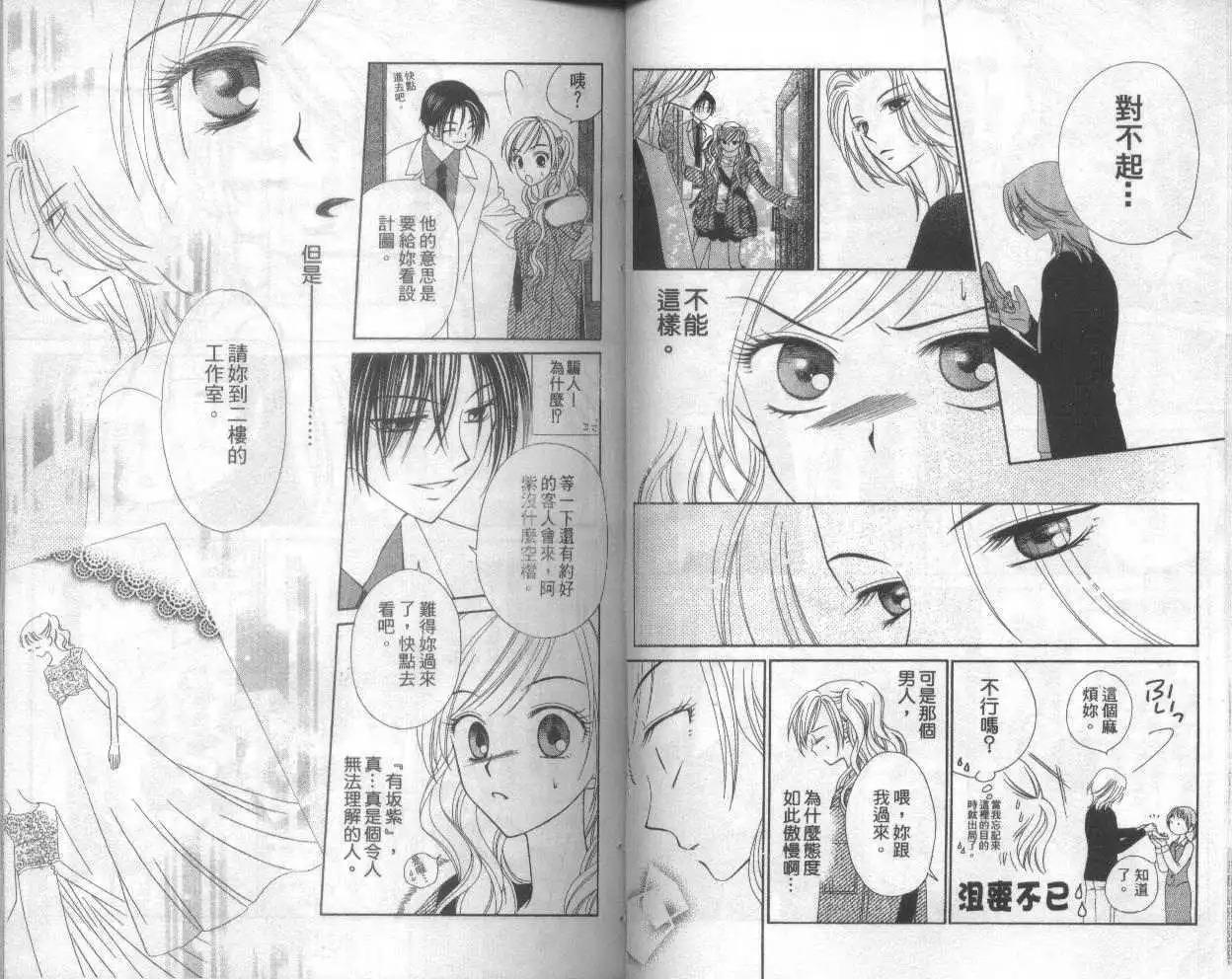 《V.B.R丝绒蓝玫瑰》第1卷 第43页