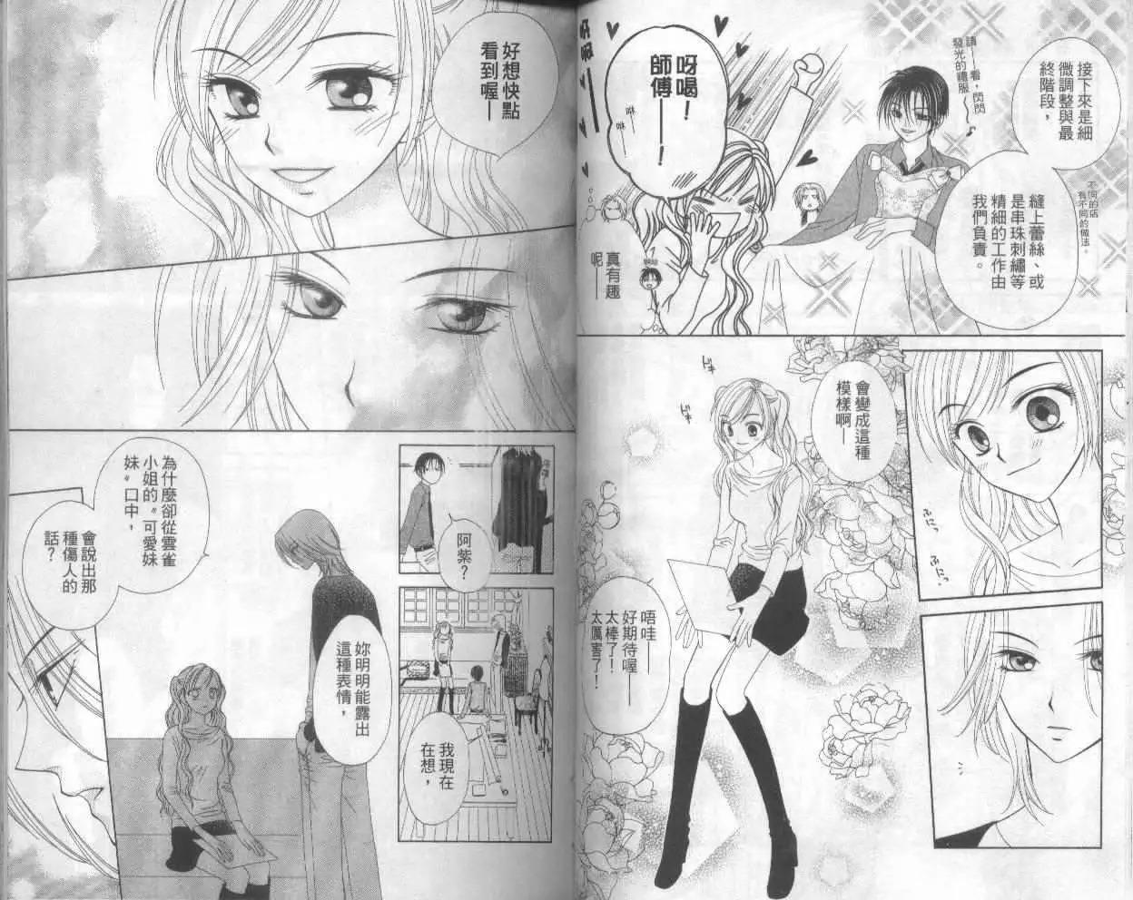 《V.B.R丝绒蓝玫瑰》第1卷 第45页