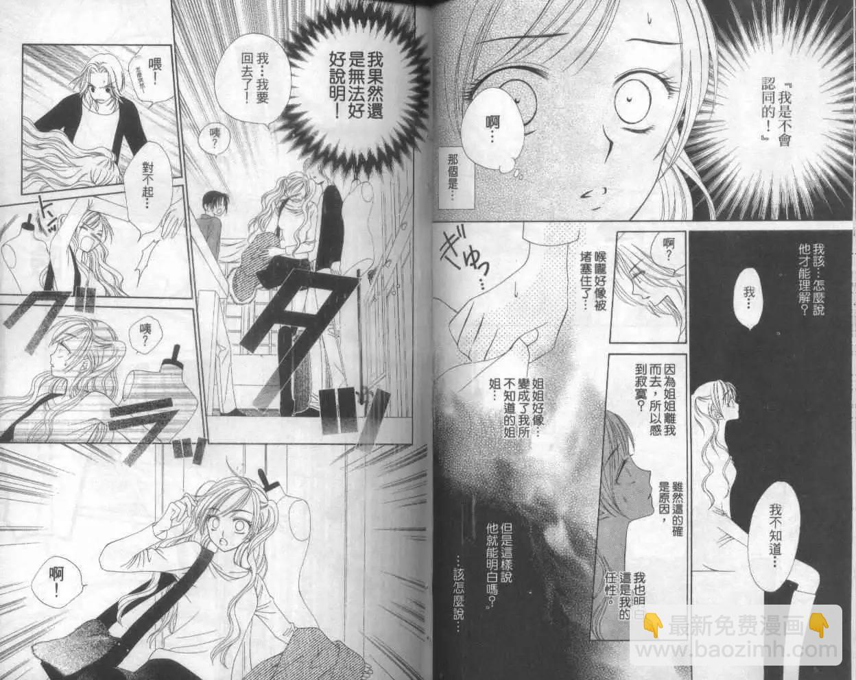 《V.B.R丝绒蓝玫瑰》第1卷 第46页