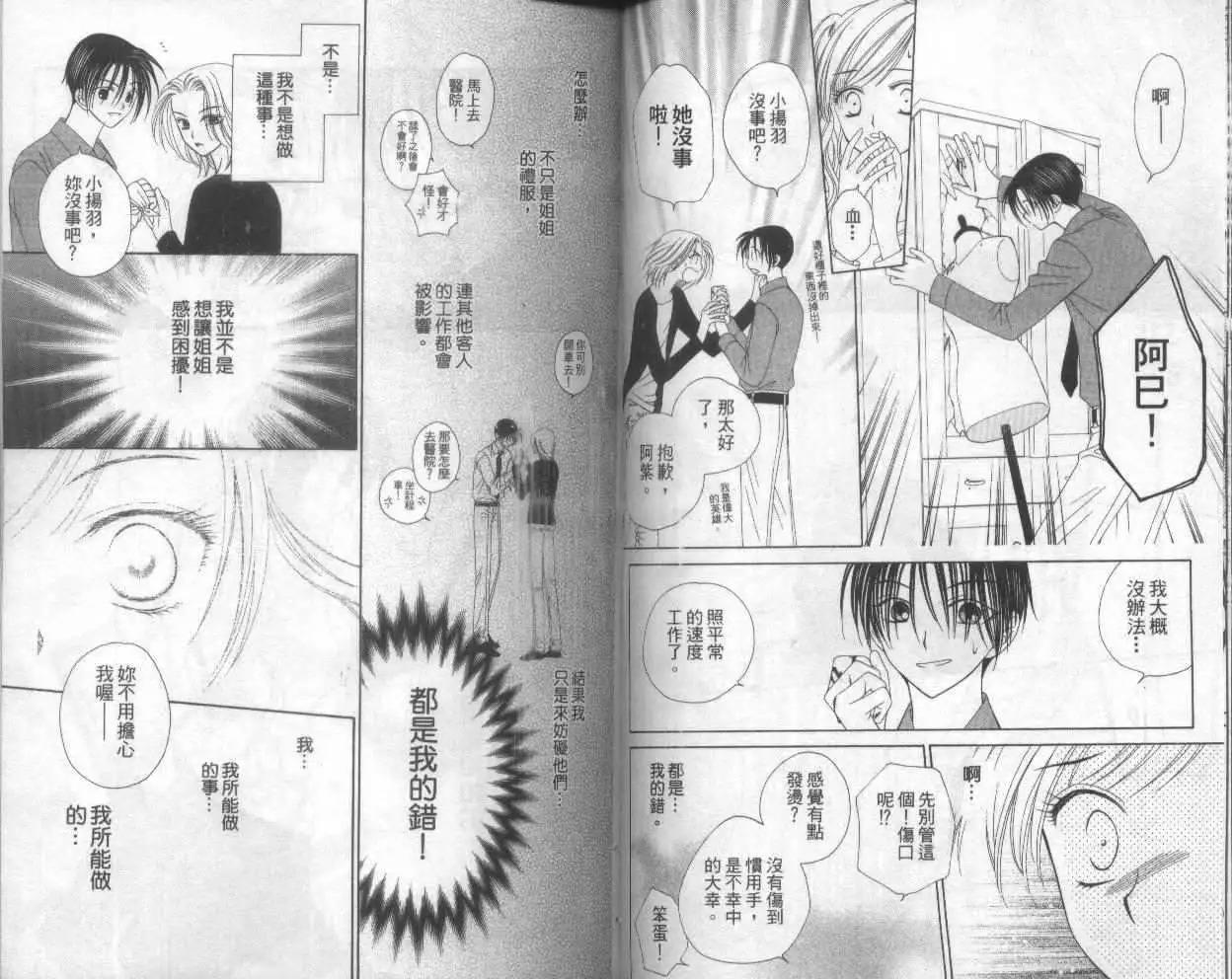 《V.B.R丝绒蓝玫瑰》第1卷 第48页