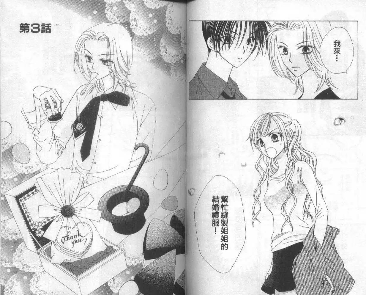 《V.B.R丝绒蓝玫瑰》第1卷 第49页