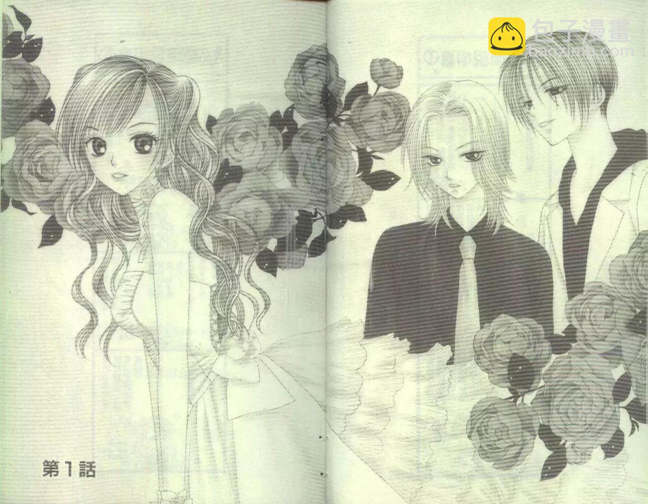 《V.B.R丝绒蓝玫瑰》第1卷 第5页