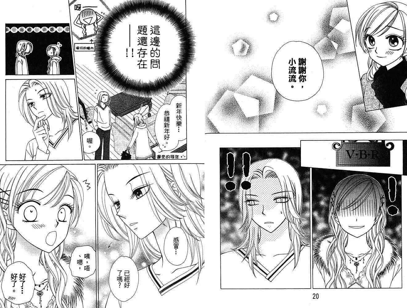 《V.B.R丝绒蓝玫瑰》第8卷 第11页