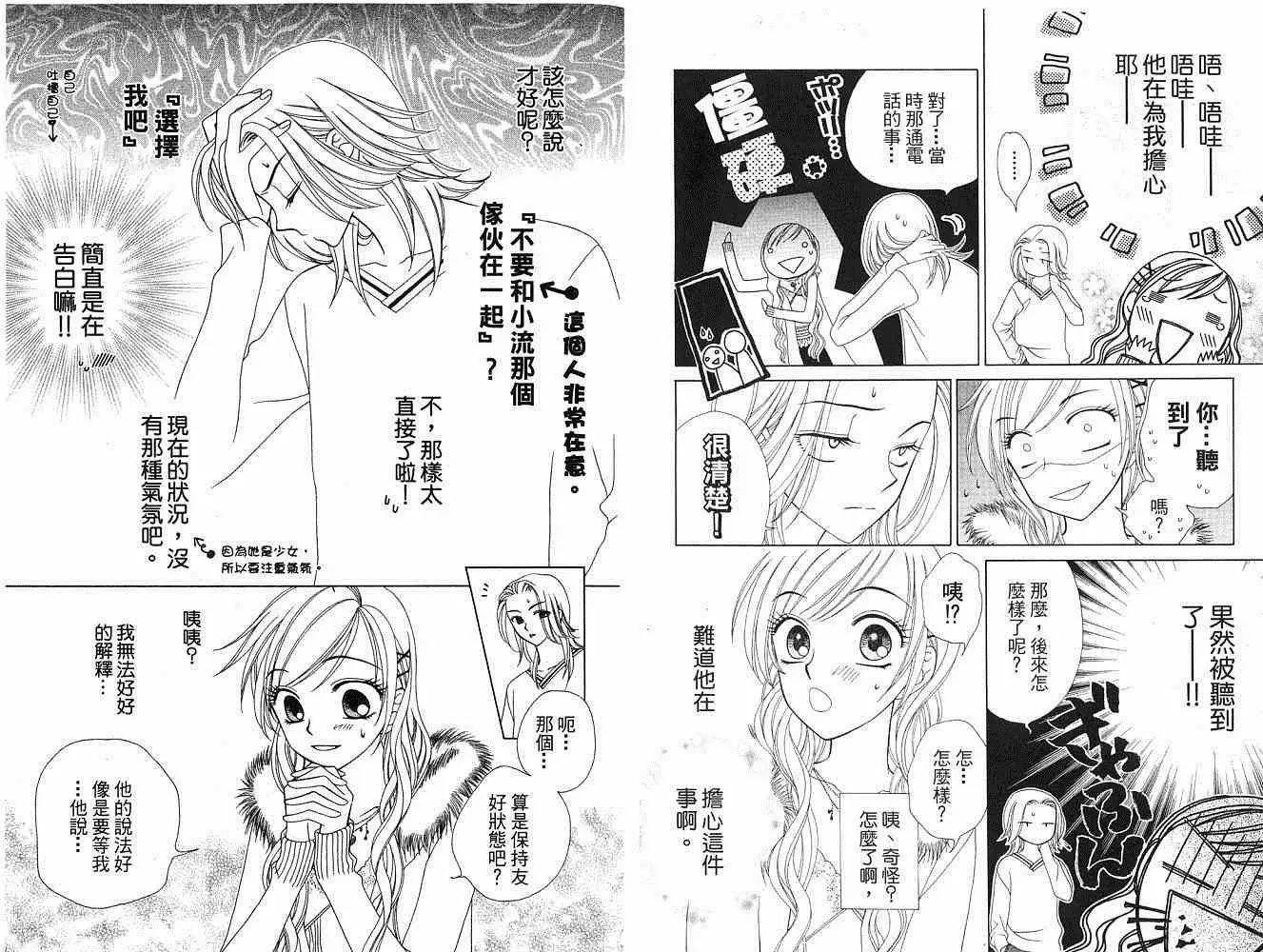 《V.B.R丝绒蓝玫瑰》第8卷 第12页