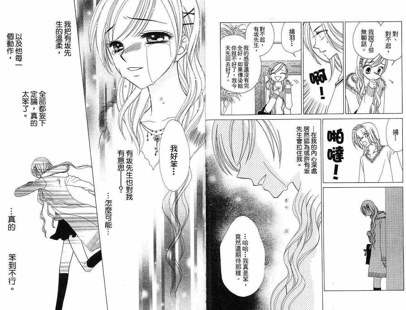 《V.B.R丝绒蓝玫瑰》第8卷 第14页