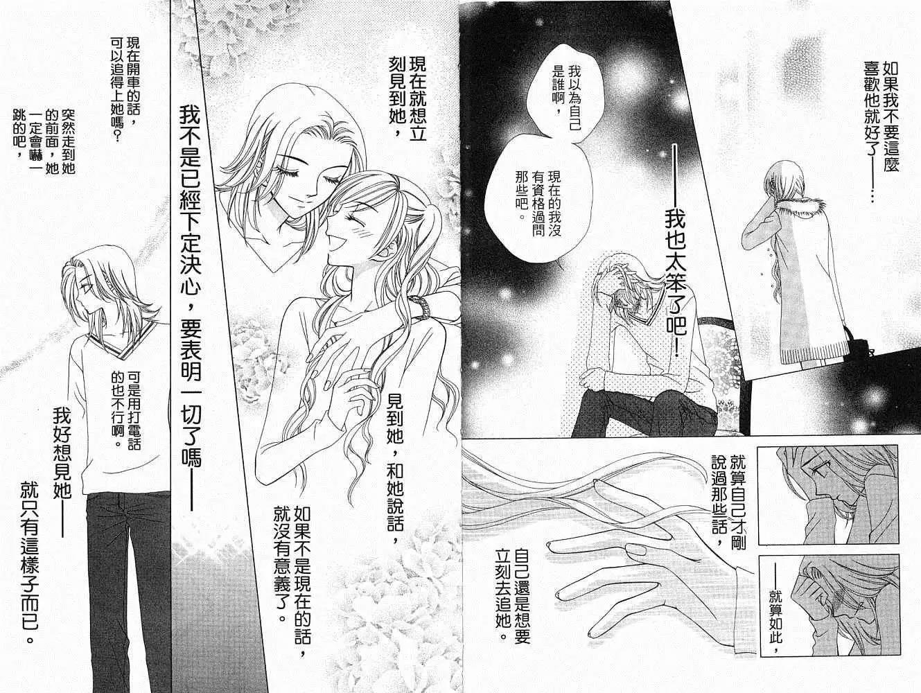 《V.B.R丝绒蓝玫瑰》第8卷 第15页