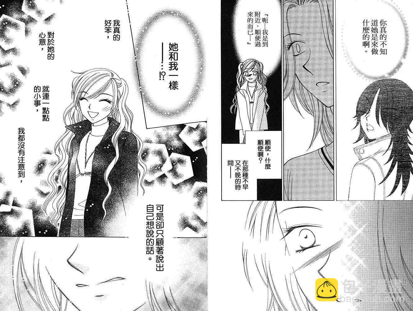 《V.B.R丝绒蓝玫瑰》第8卷 第16页