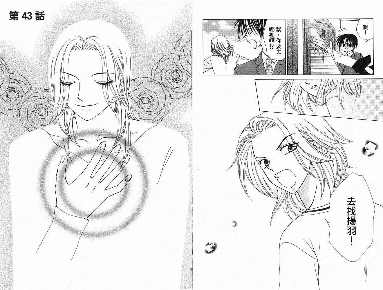 《V.B.R丝绒蓝玫瑰》第8卷 第17页