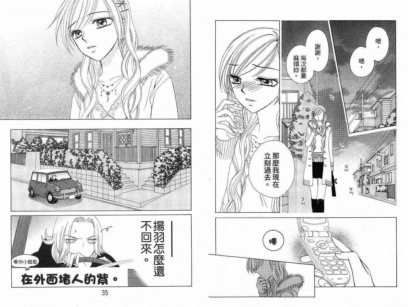 《V.B.R丝绒蓝玫瑰》第8卷 第18页