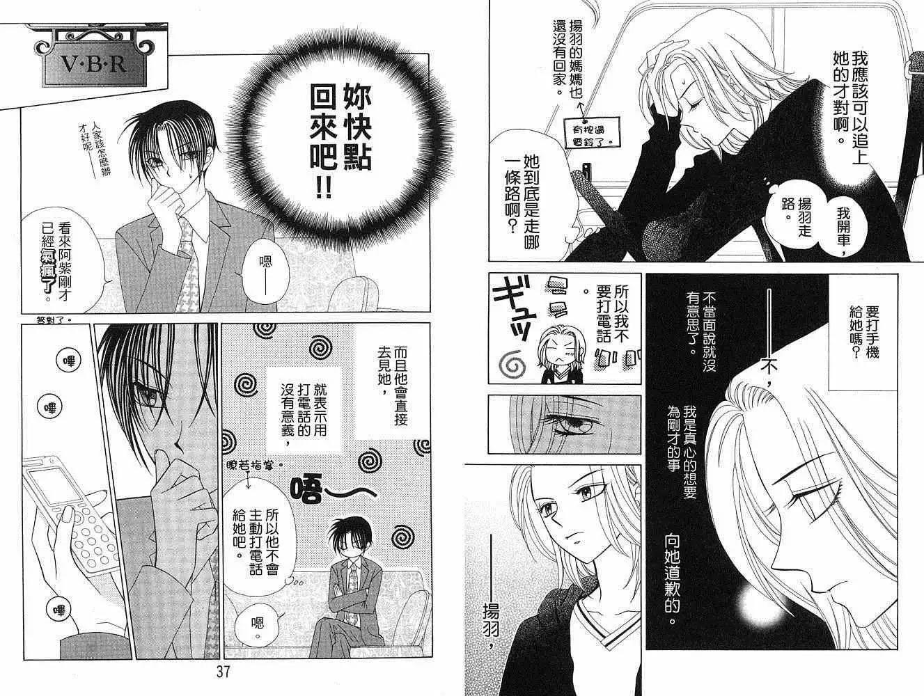 《V.B.R丝绒蓝玫瑰》第8卷 第19页