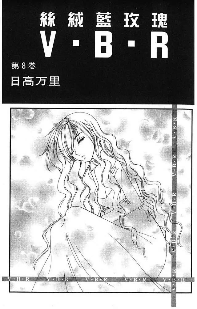 《V.B.R丝绒蓝玫瑰》第8卷 第1页
