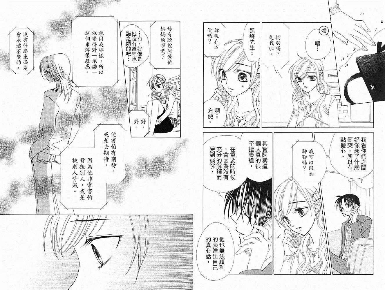 《V.B.R丝绒蓝玫瑰》第8卷 第20页