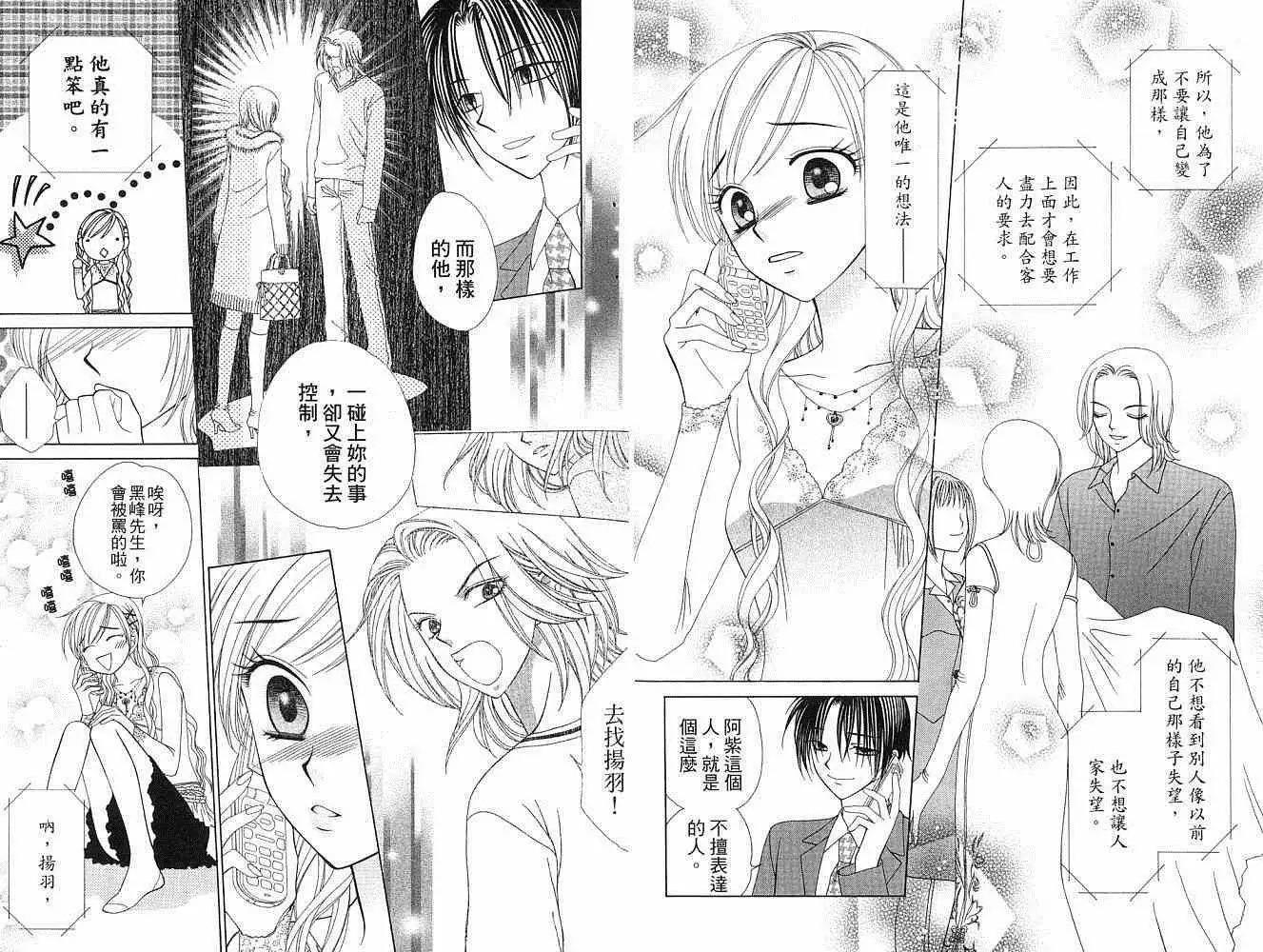 《V.B.R丝绒蓝玫瑰》第8卷 第21页
