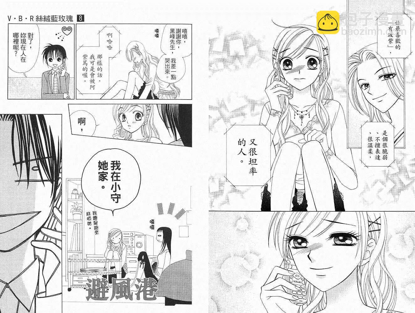 《V.B.R丝绒蓝玫瑰》第8卷 第22页