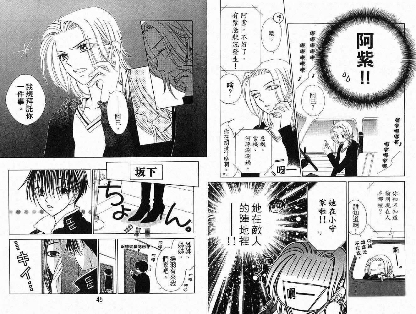 《V.B.R丝绒蓝玫瑰》第8卷 第23页