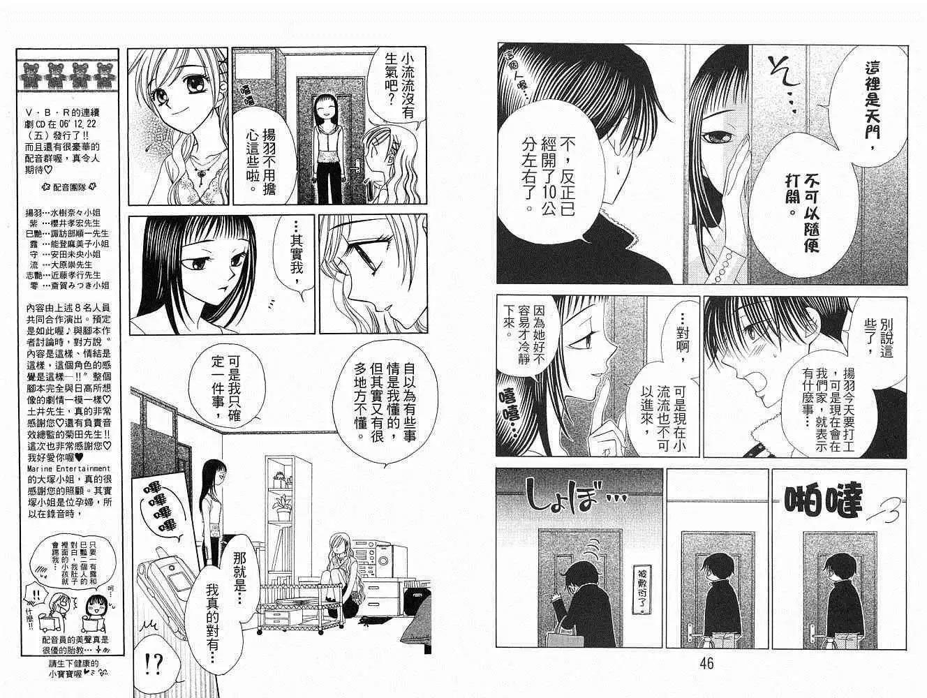 《V.B.R丝绒蓝玫瑰》第8卷 第24页